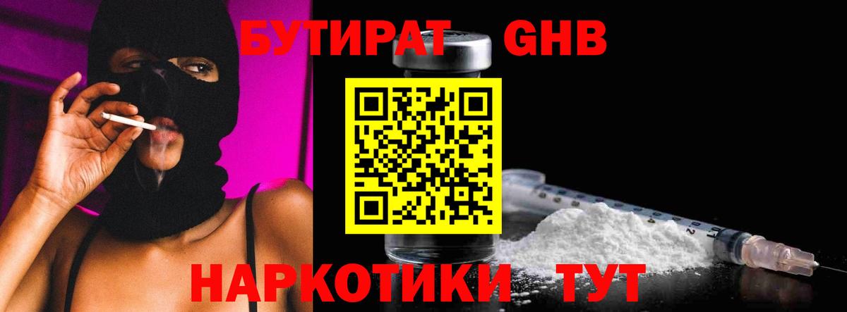 БУТИРАТ  Бутират оксибутират  Вход с VPN  Искитим 
