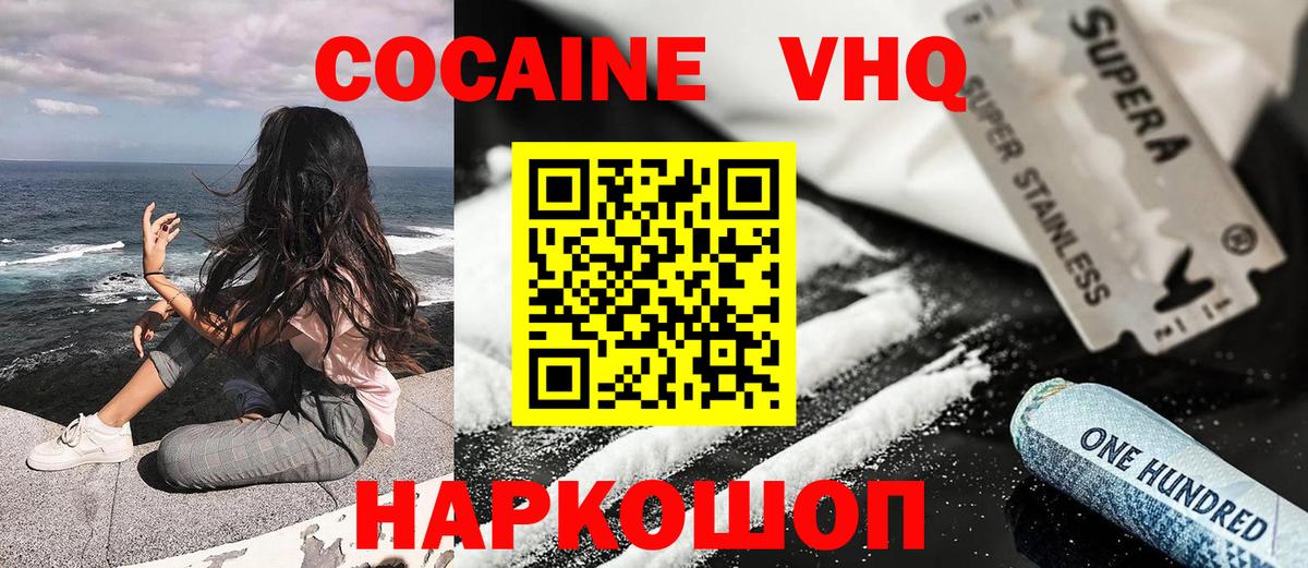 COCAIN 99%  Вход с VPN  Кокаин FishScale  Искитим 