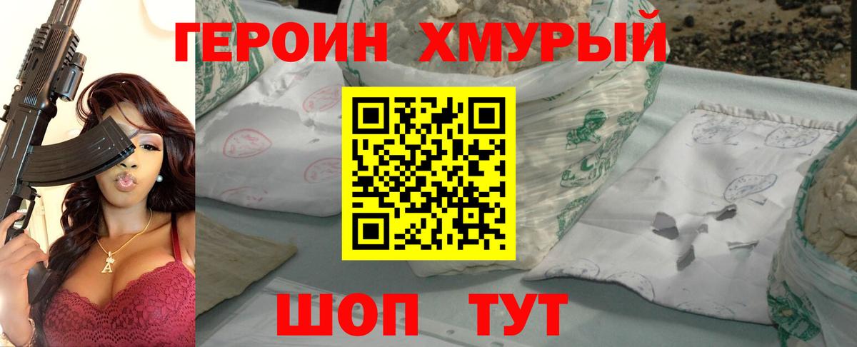 ГЕРОИН герыч Искитим
