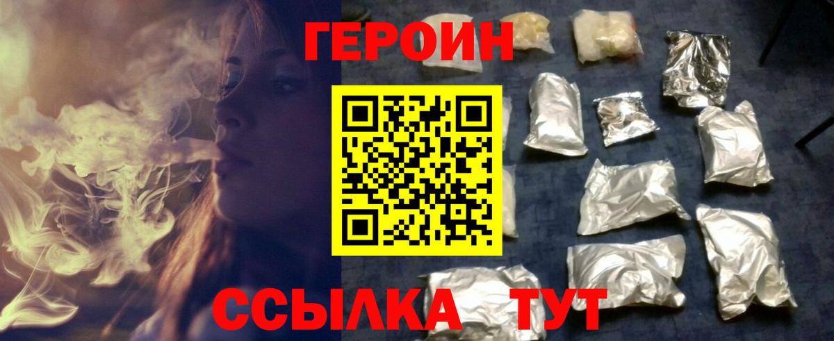 ГЕРОИН VHQ  Вход с VPN  Искитим 