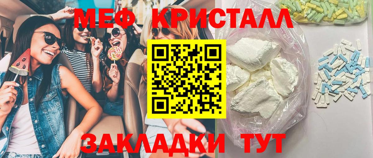 Меф мяу мяу мука Искитим