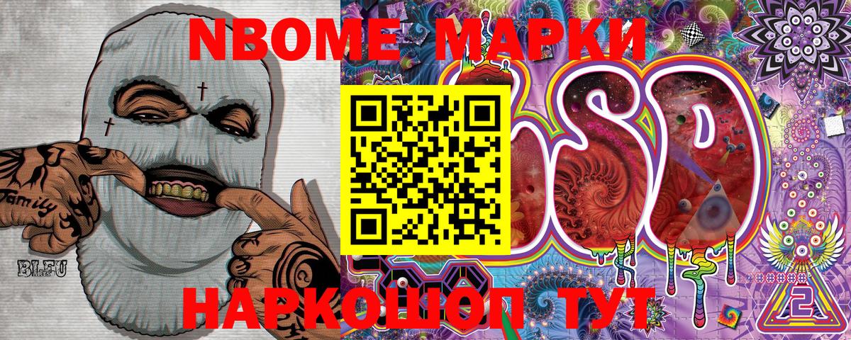 Марки NBOMe 1500мкг Искитим